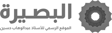 البصيرة