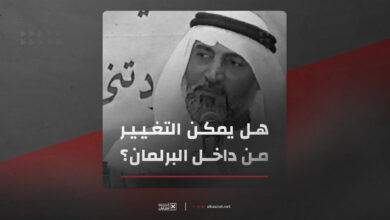 هل يمكن التغيير من داخل البرلمان؟