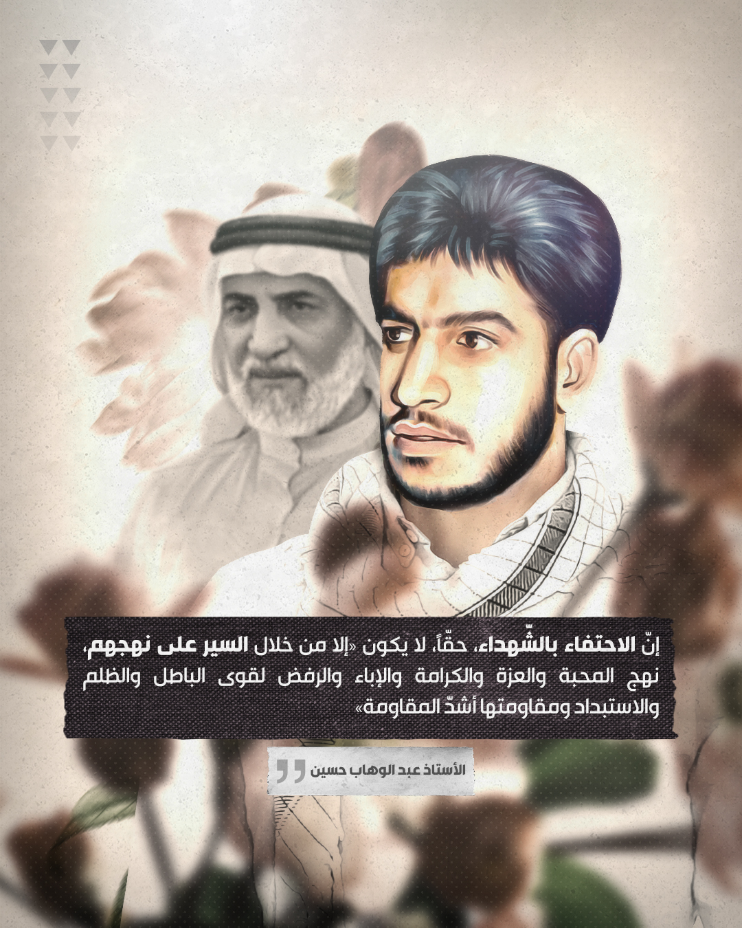 الإحتفاء بالشهداء