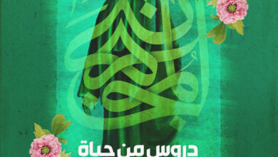 دروس من حياة الإمام الحسن